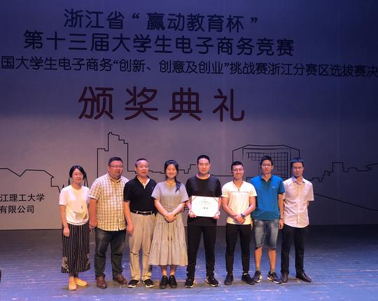 创业学院喜获省大学生电子商务竞赛一等奖