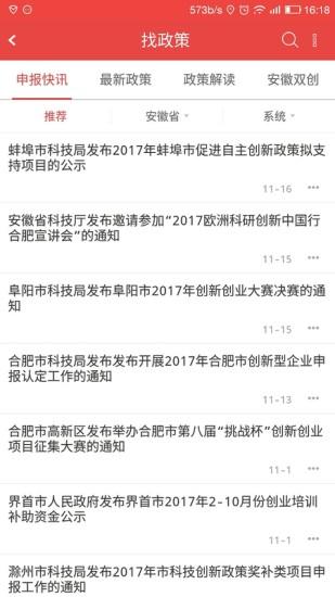 安徽省创业服务云平台