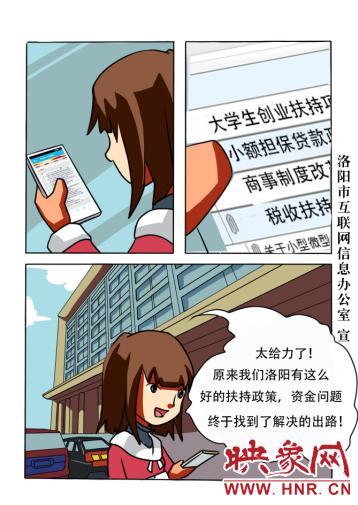 "双创"特刊之漫画"小洛创业记"
