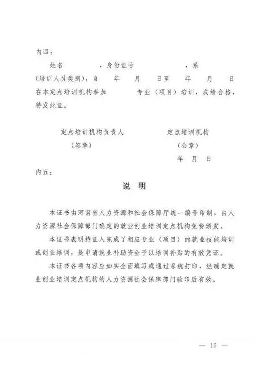 哪些人参加就业创业培训能拿证还有补贴?