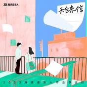 前程似锦(Kirsty刘瑾睿)