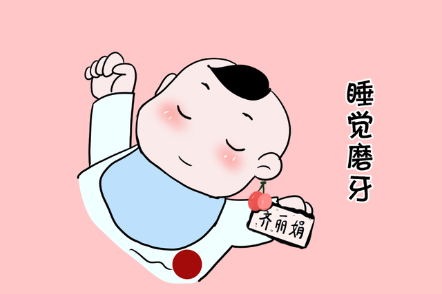 孩子磨牙是有蛔虫吗