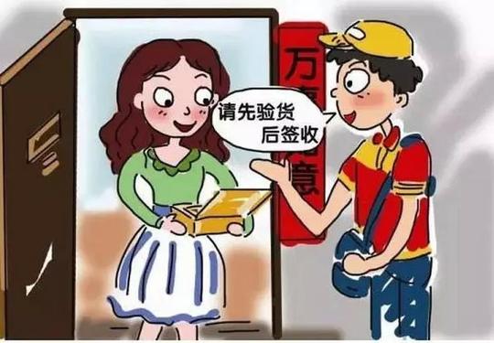 新骗局!收到不明人士寄来的39元到付快递千万别签收!