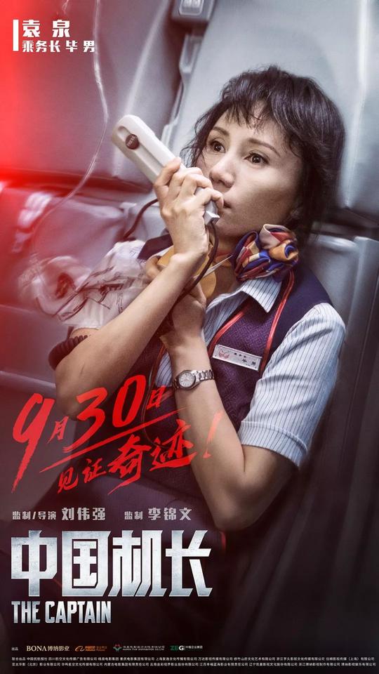 《中国机长》连续霸榜微博抖音热搜,再曝新海报张涵予