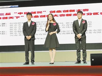 第三届中国创翼创业创新大赛暨第二届豫创天下创业创新大赛新乡市
