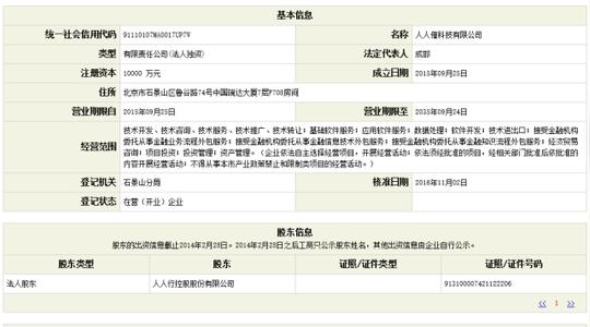 人人催所赚取的催收费用,最终还是左手倒右手,回到了借贷宝相关方手里