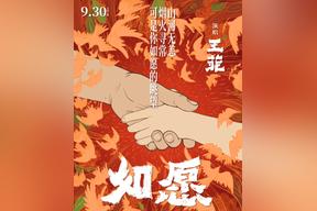 如愿(王菲)
