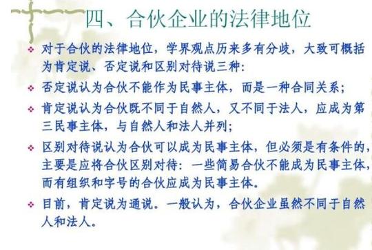合伙法人2.jpg
