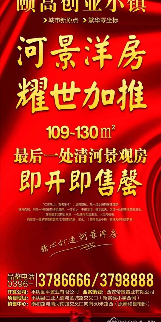 驻马店楼盘颐高创业小镇示意图