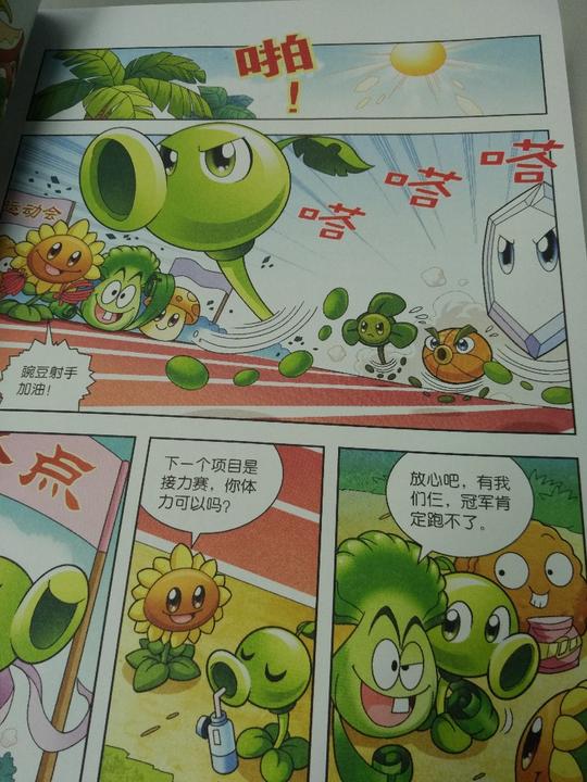 植物大战僵尸恐龙漫画决战恐龙园集知识趣味故事于一体