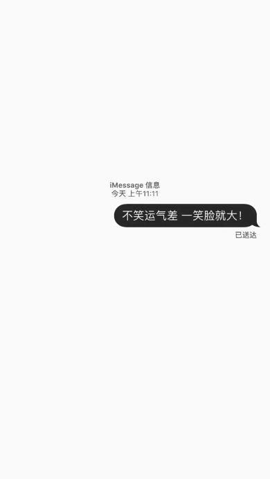 不笑运气差一笑脸就大信息已送达