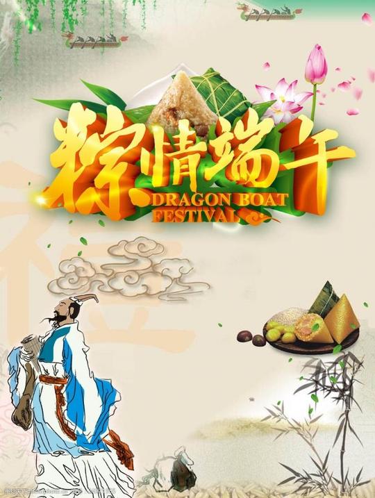 素材psd素材中国风端午节节日海报