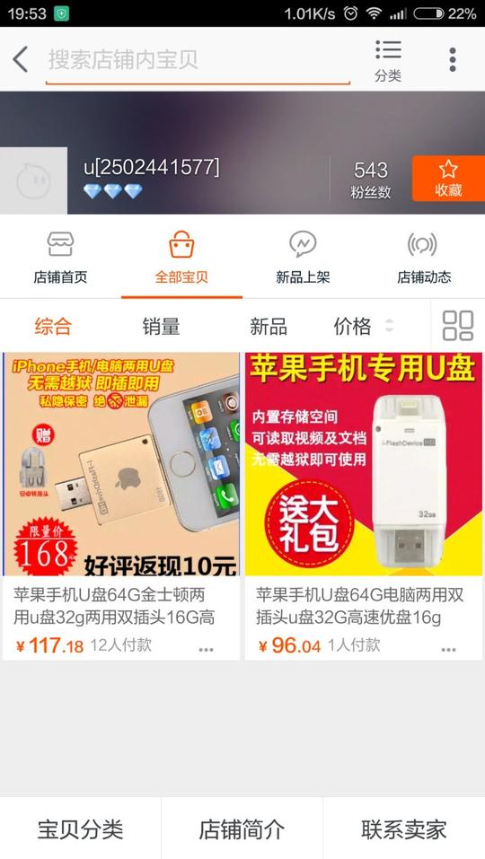 淘宝卖家卖假货+奇葩客服+淘宝刷好评+好卖家差卖家的