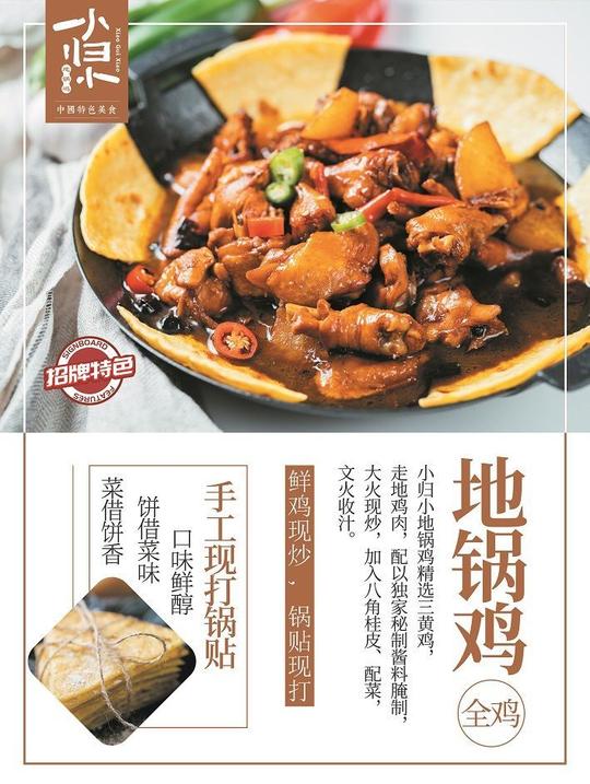 南京地锅鸡加盟