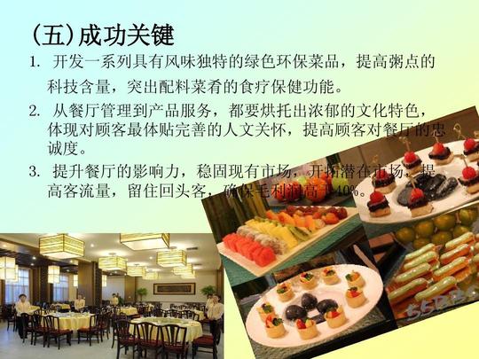 "养生阁"餐饮创业计划书ppt