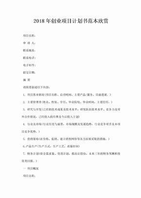 创业项目选择范文