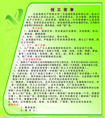 大连海青水产招聘的相关长尾关键词有哪些