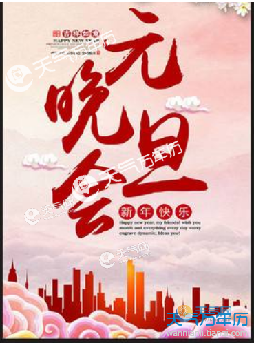 元旦快乐祝福语2019简短