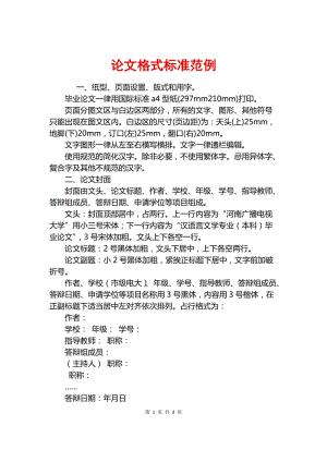 畜牧兽医论文格式范文听说在猪肉发现了一种新病毒是真的吗