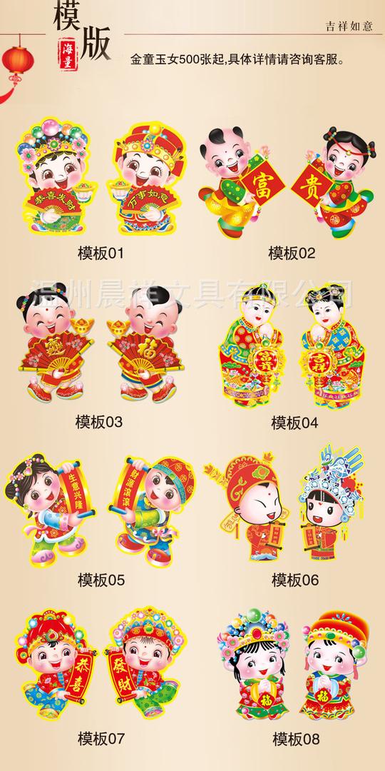 新年春节用品拜年金童玉女年货福字门贴墙贴厂家福字年画定做示例图1