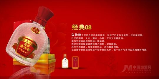 金六福酒开店创业指南金六福酒投资创富项目介绍招商创业项目网
