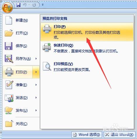 word2016打印不全页面如何设置