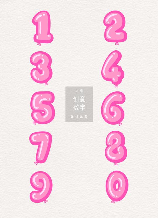 创意气球数字设计矢量素材