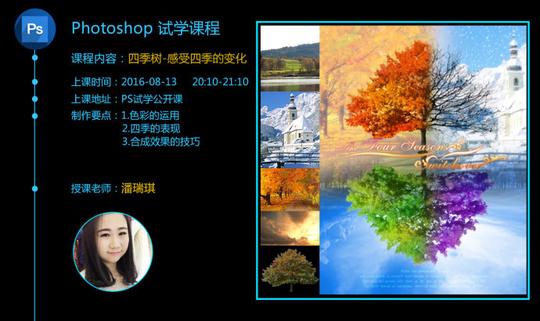 邢帅教育2016年08月13日ps试学学员讲课内容及素材下载