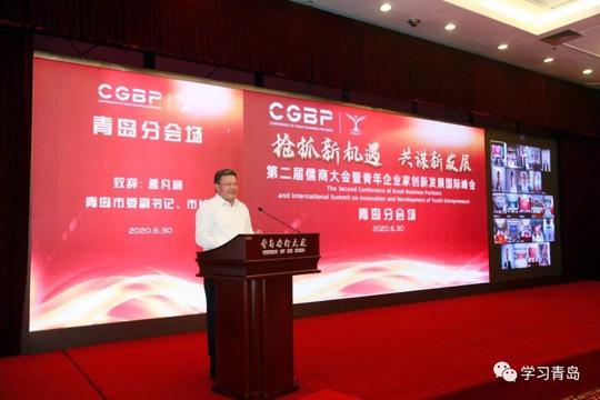 儒商云集，寻找“青岛合伙人”