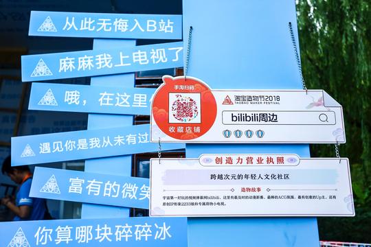 阿里巴巴入股b站:优质up主加速入淘商业化方案量身定制