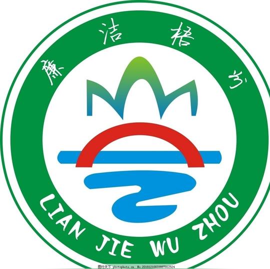 廉洁梧州标志矢量图案图片素材