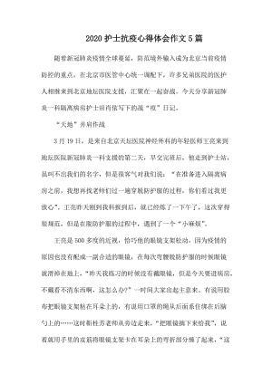2020小学生关于抗击疫情的日记作文四篇