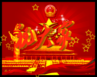 国庆节微信朋友圈祝福语句简短