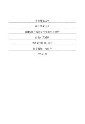 crm系统在我国证券业的应用分析