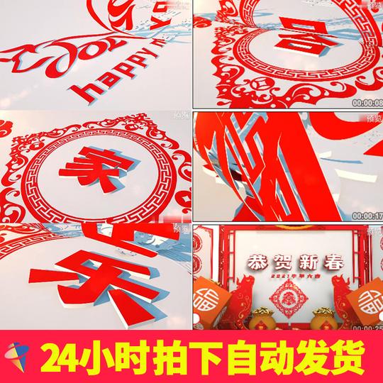 2021牛年红色剪纸春节联欢晚会拜年开场片头折纸动画视频ae模板