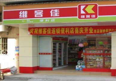 维客佳便利店创业的好项目