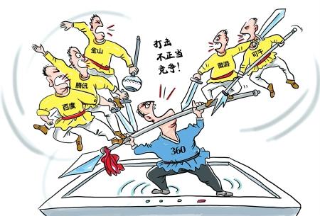 全民围观因腾讯360之争而出的搞笑漫画多图