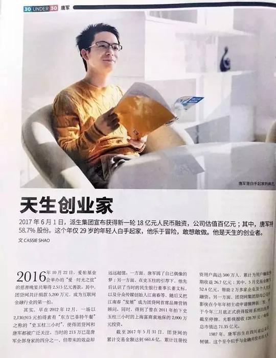 花200多万和史玉柱约饭他被福布斯誉为天生创业家!