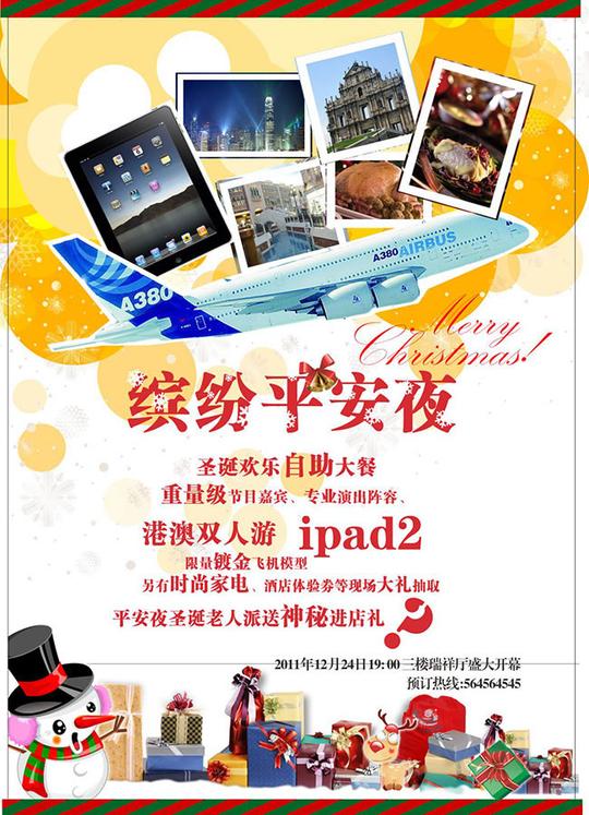 平安夜商场开幕促销海报简洁缤纷平安夜商场开幕促销海报cdr素材下载
