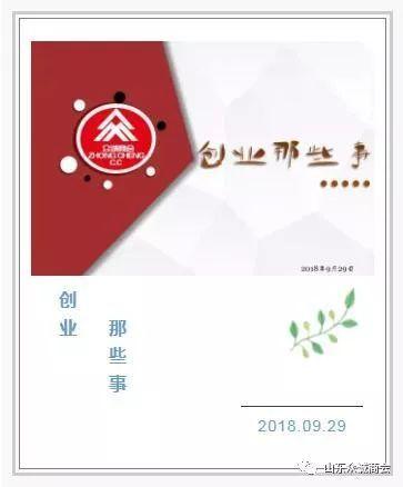 济南市连锁经营协会本期"创业那些事"分享沙龙圆满结束.