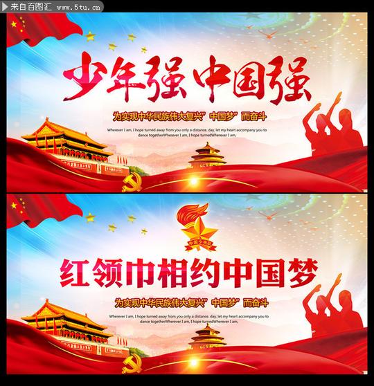 少先队展板下载少年强中国强宣传栏