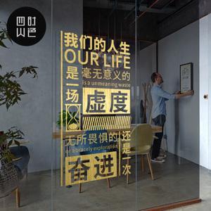 办公室激励志公司团队打造标语贴纸职场创业玻璃工作室装饰墙贴纸
