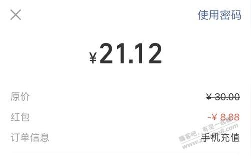 支付宝话费每月领取立减8.88券