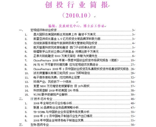 研究分析:宏观经济和创业投资的行业简报