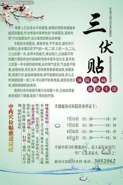 哪些病症适用“三伏贴”?