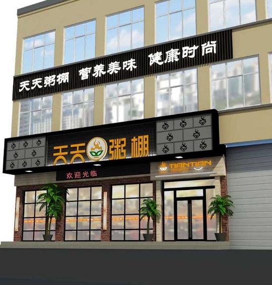 哈尔滨加盟哪家粥店好粥店连锁代理河南天天粥棚