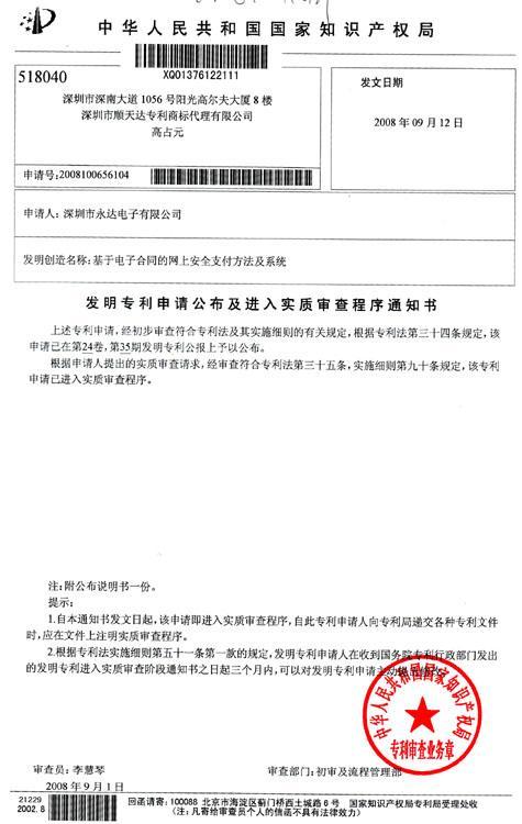 miniusk-永达安全终终端一种基于电子合同