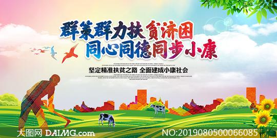 全面建成小康社会宣传展板psd素材