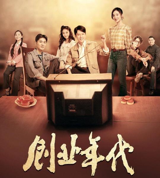 冯绍峰《创业年代》还没播完，又有历史正剧将播，演员阵容超强大