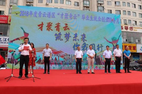 洪都中益广场隆重举办2018年"才聚青云"毕业生就业创业服务月启动仪式
